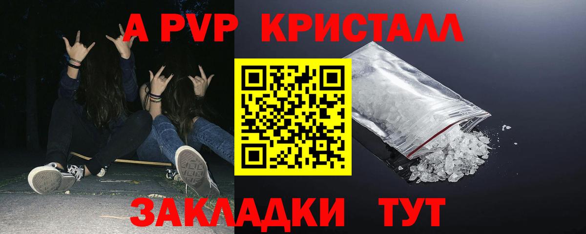 Альфа ПВП VHQ  Вход с VPN  Бердск  A PVP Соль  A-PVP СК КРИС 