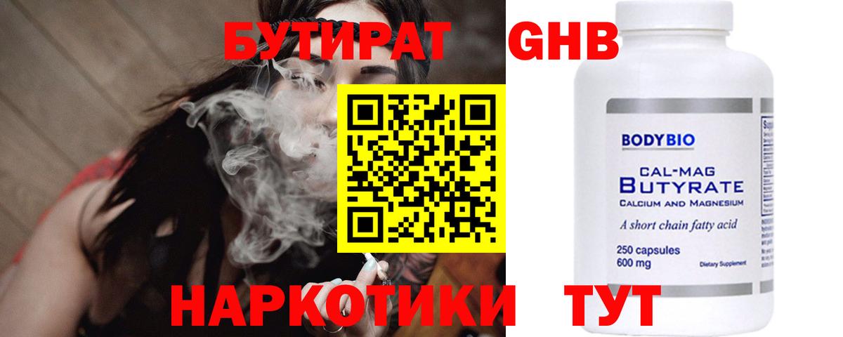 БУТИРАТ BDO Бердск