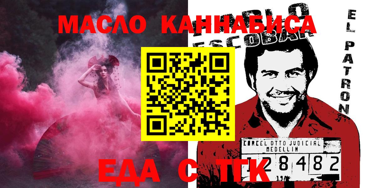 Бердск  Cannafood марихуана  Вход с VPN 