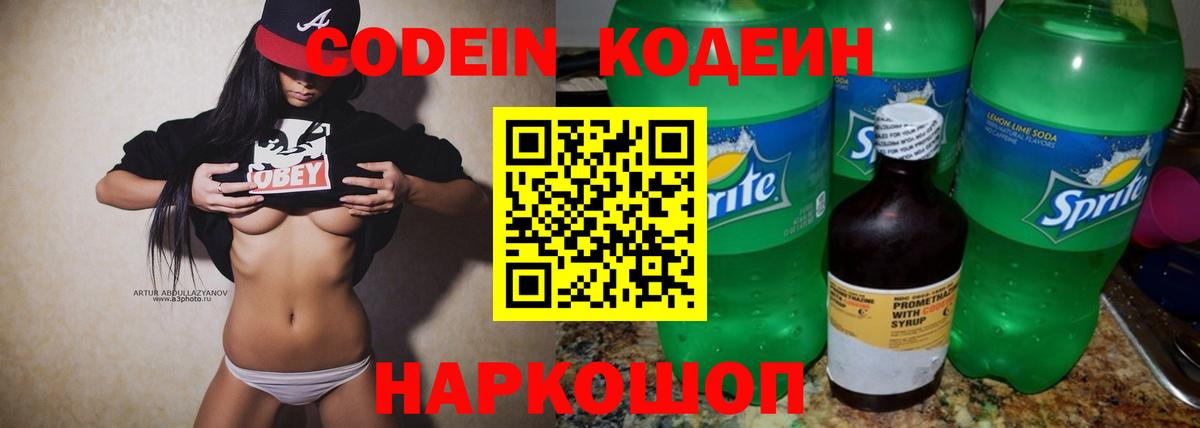Codein Purple Drank Бердск