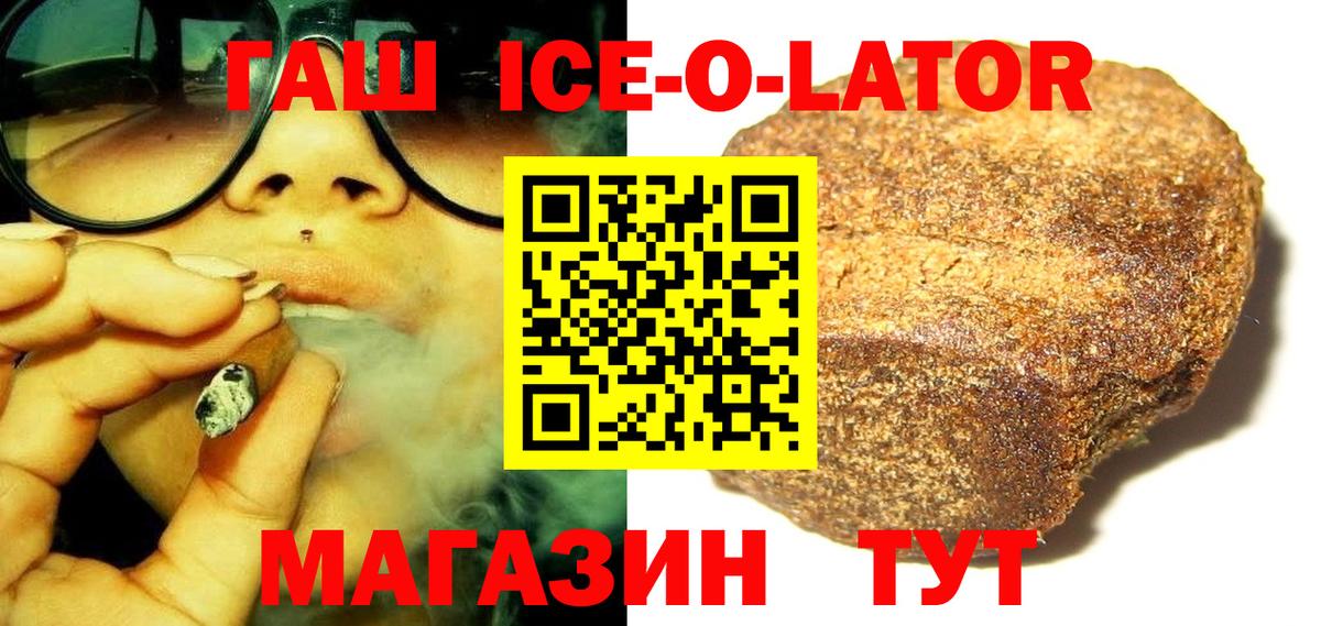 Бердск  Гашиш ice o lator  ГАШ Изолятор  ГАШ  Вход с VPN 
