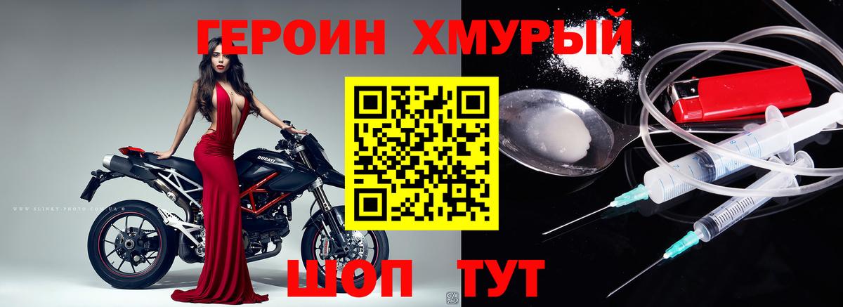 ГЕРОИН хмурый  ГЕРОИН  Бердск  Вход с VPN 