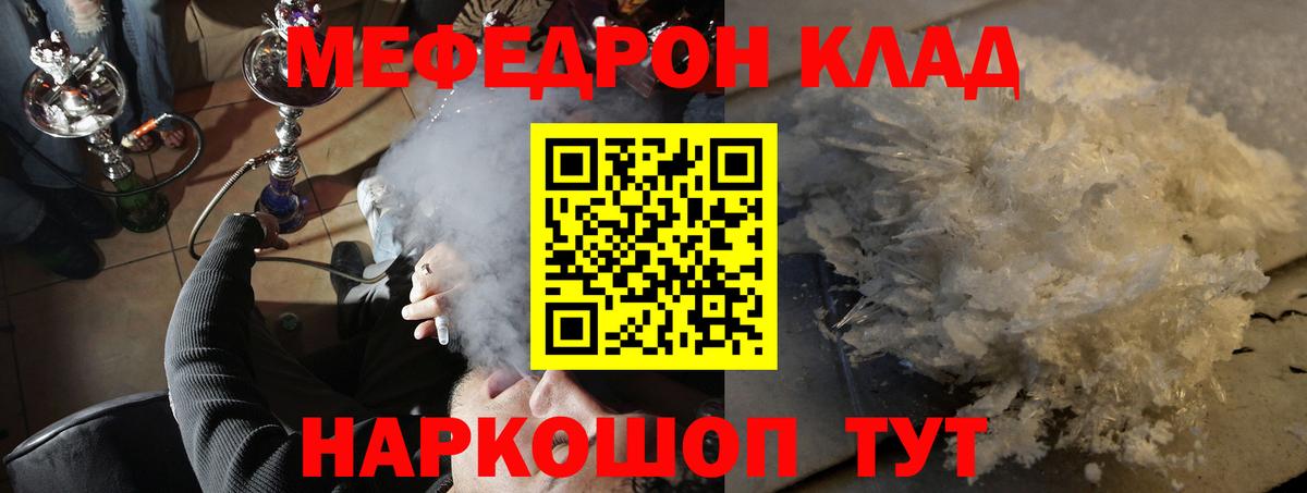 МЕФ  МЕФ мяу мяу  Вход с VPN  МЕФ VHQ  Бердск 
