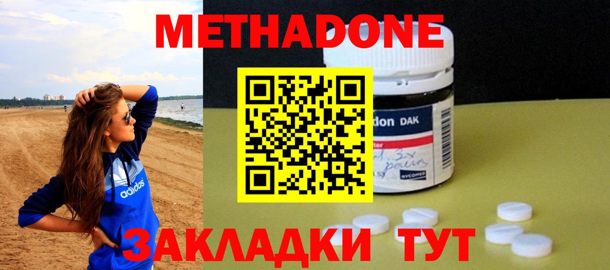 Метадон кристалл Бердск