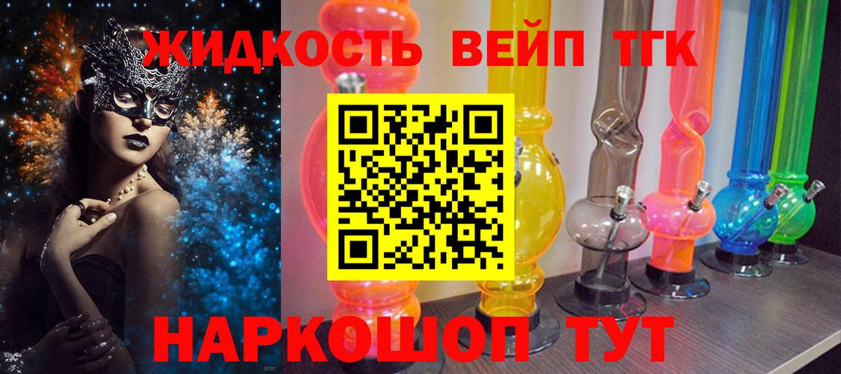 Бердск  Дистиллят ТГК вейп с тгк  где купить наркоту  ТГК гашишное масло  Вход с VPN 